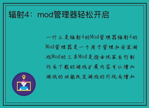 辐射4：mod管理器轻松开启