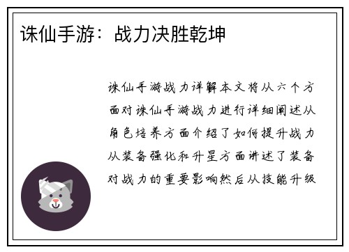 诛仙手游：战力决胜乾坤