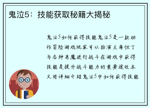 鬼泣5：技能获取秘籍大揭秘
