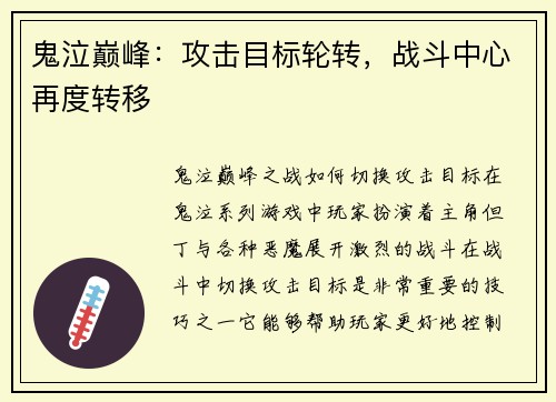 鬼泣巅峰：攻击目标轮转，战斗中心再度转移