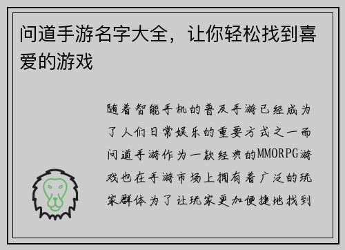 问道手游名字大全，让你轻松找到喜爱的游戏