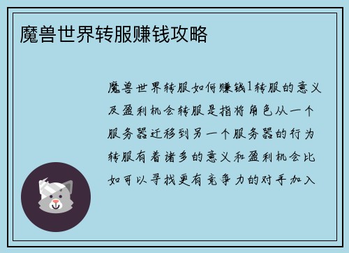 魔兽世界转服赚钱攻略