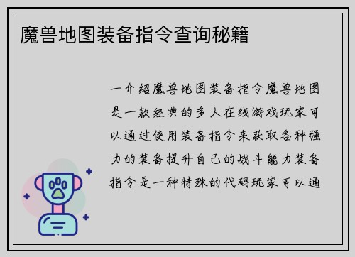 魔兽地图装备指令查询秘籍