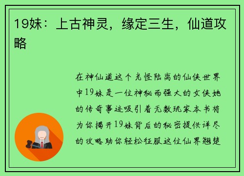 19妹：上古神灵，缘定三生，仙道攻略