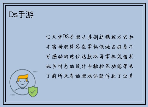 Ds手游