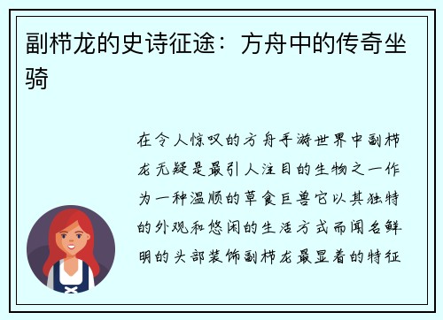 副栉龙的史诗征途：方舟中的传奇坐骑