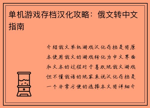 单机游戏存档汉化攻略：俄文转中文指南