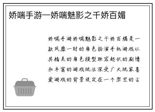 娇喘手游—娇喘魅影之千娇百媚