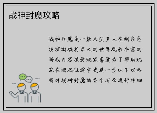 战神封魔攻略