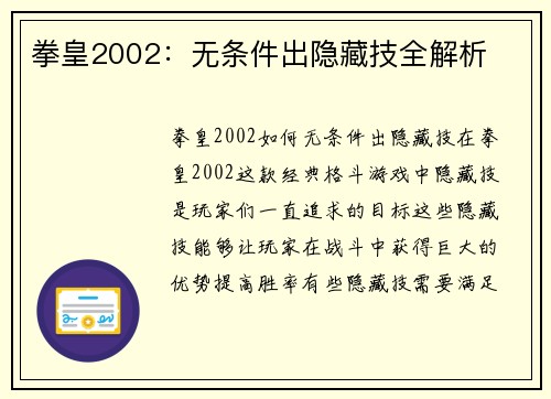 拳皇2002：无条件出隐藏技全解析